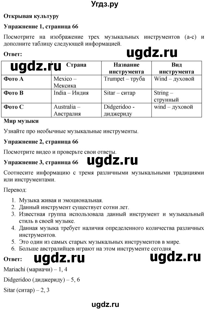 ГДЗ (Решебник) по английскому языку 7 класс Голдштейн Б. / страница / 66