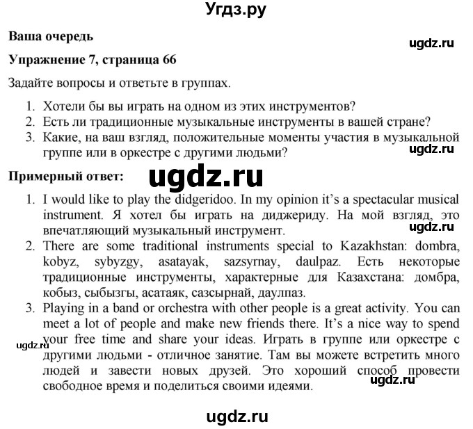 ГДЗ (Решебник) по английскому языку 7 класс Голдштейн Б. / страница / 66(продолжение 3)