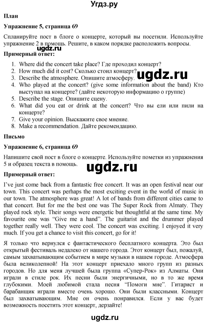 ГДЗ (Решебник) по английскому языку 7 класс Голдштейн Б. / страница / 69(продолжение 3)