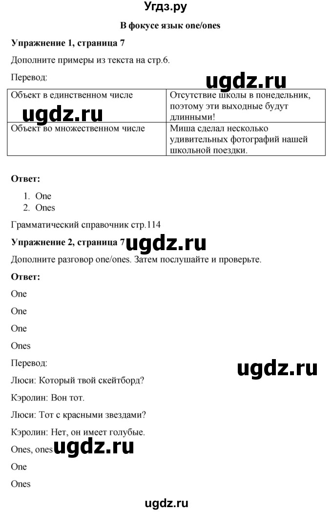 ГДЗ (Решебник) по английскому языку 7 класс Голдштейн Б. / страница / 7