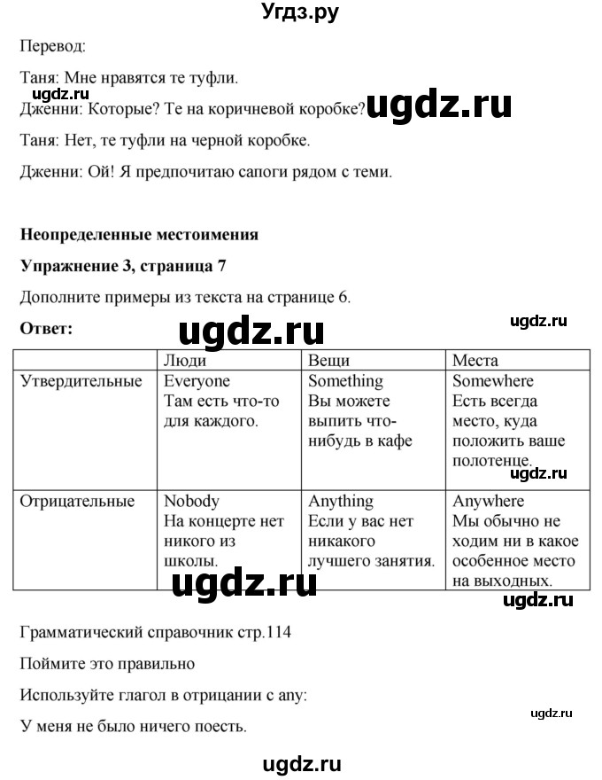 ГДЗ (Решебник) по английскому языку 7 класс Голдштейн Б. / страница / 7(продолжение 2)