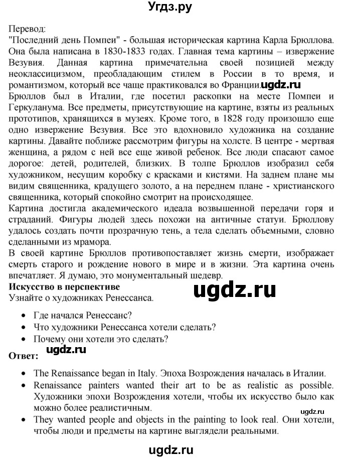 ГДЗ (Решебник) по английскому языку 7 класс Голдштейн Б. / страница / 70(продолжение 4)