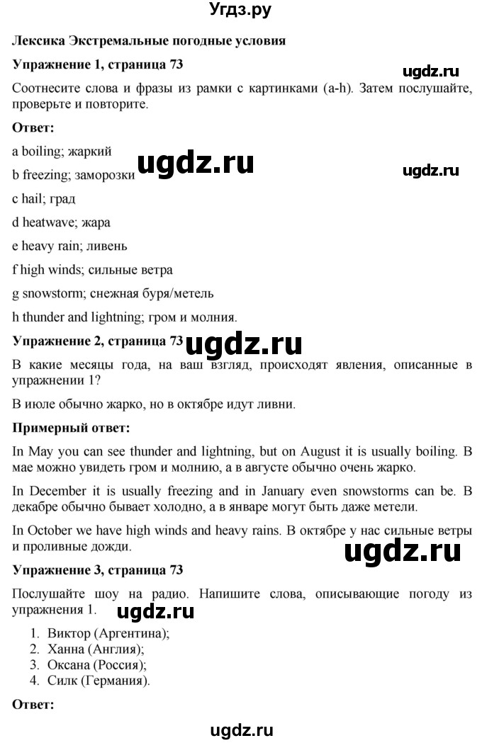 ГДЗ (Решебник) по английскому языку 7 класс Голдштейн Б. / страница / 73