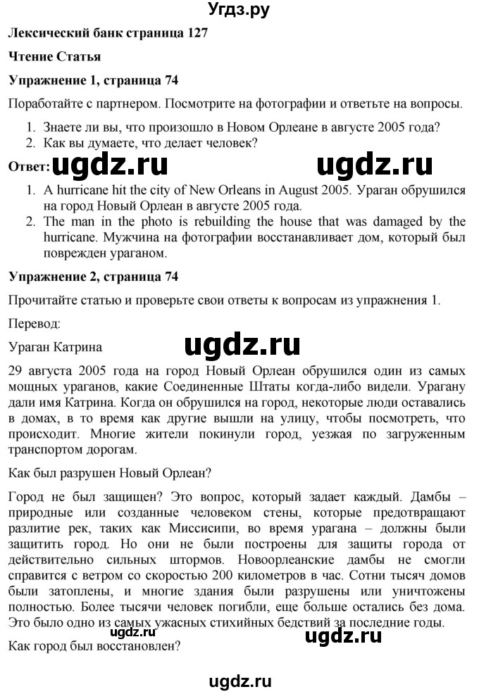 ГДЗ (Решебник) по английскому языку 7 класс Голдштейн Б. / страница / 74