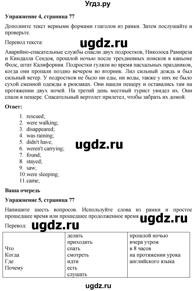 ГДЗ (Решебник) по английскому языку 7 класс Голдштейн Б. / страница / 77(продолжение 3)