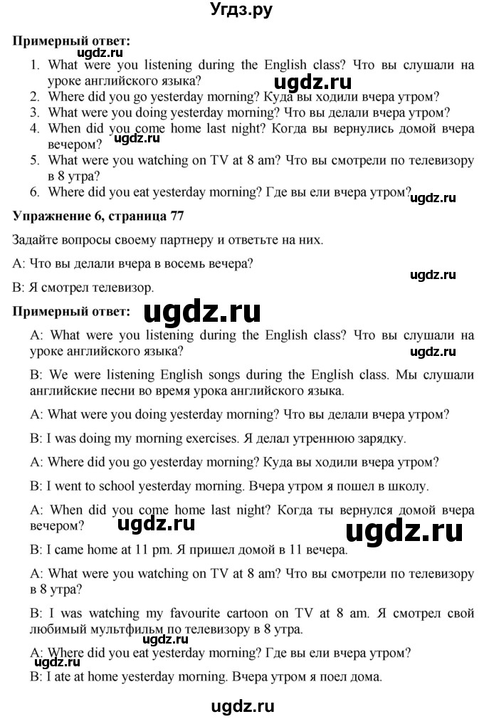 ГДЗ (Решебник) по английскому языку 7 класс Голдштейн Б. / страница / 77(продолжение 4)