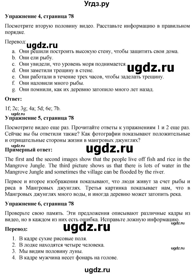 ГДЗ (Решебник) по английскому языку 7 класс Голдштейн Б. / страница / 78(продолжение 2)