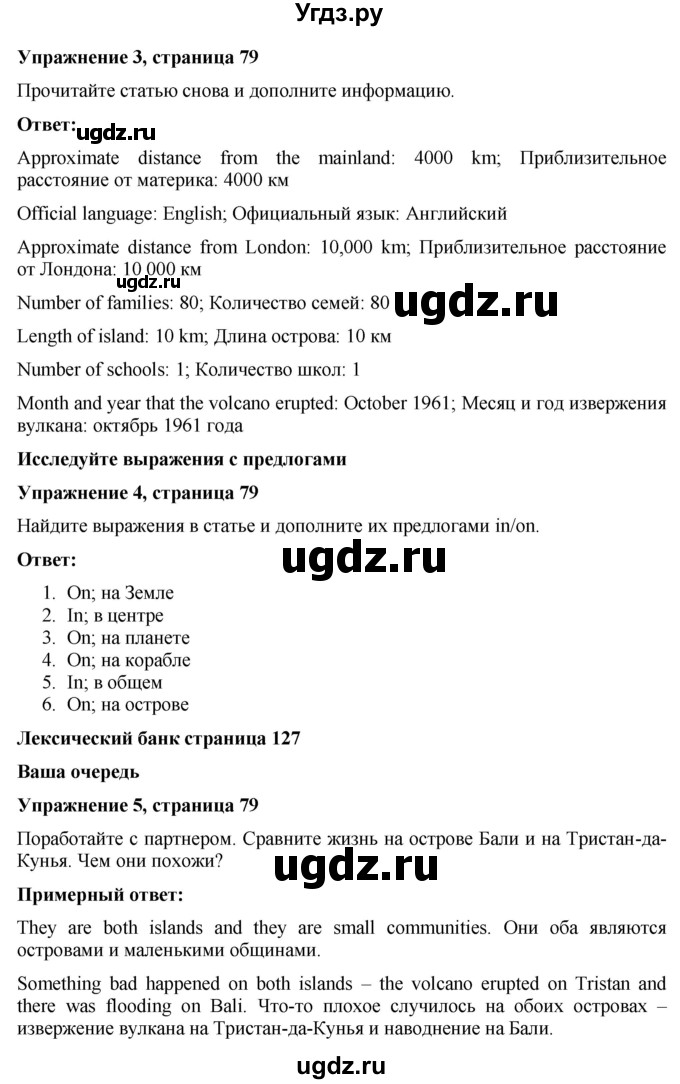 ГДЗ (Решебник) по английскому языку 7 класс Голдштейн Б. / страница / 79(продолжение 2)