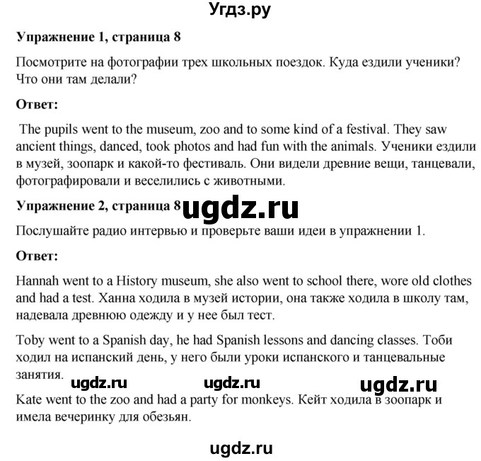 ГДЗ (Решебник) по английскому языку 7 класс Голдштейн Б. / страница / 8