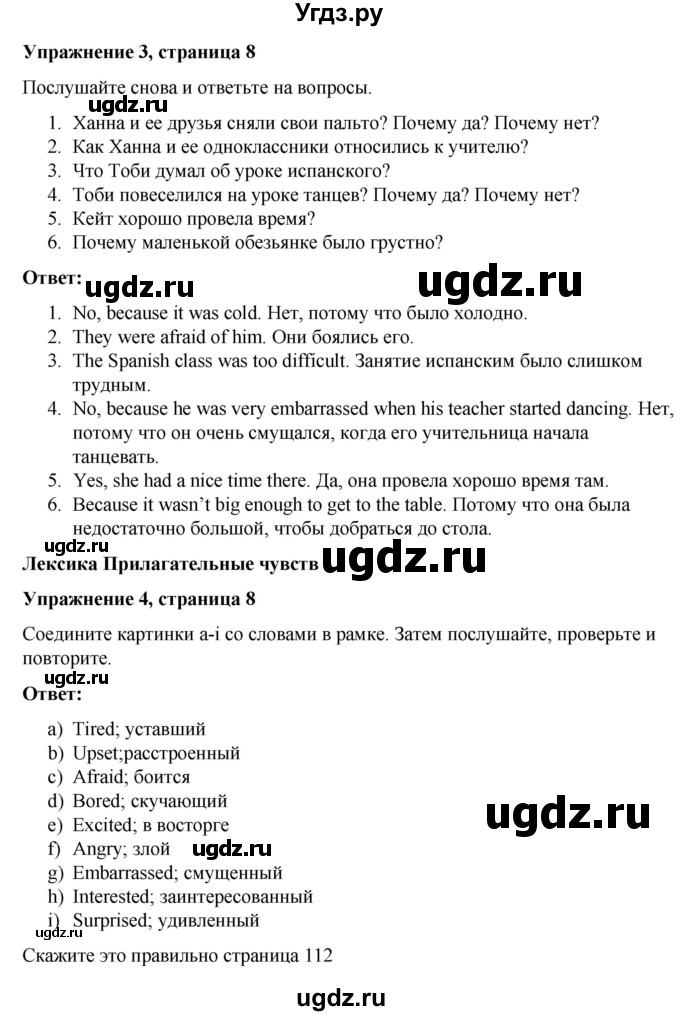 ГДЗ (Решебник) по английскому языку 7 класс Голдштейн Б. / страница / 8(продолжение 2)