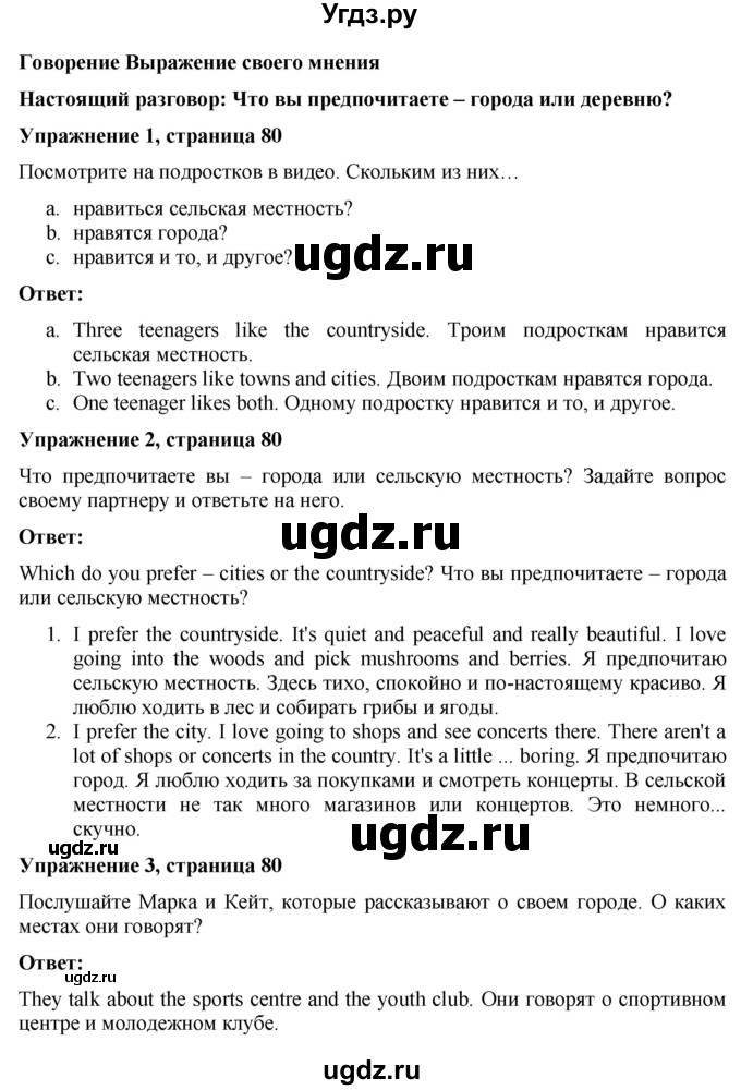 ГДЗ (Решебник) по английскому языку 7 класс Голдштейн Б. / страница / 80