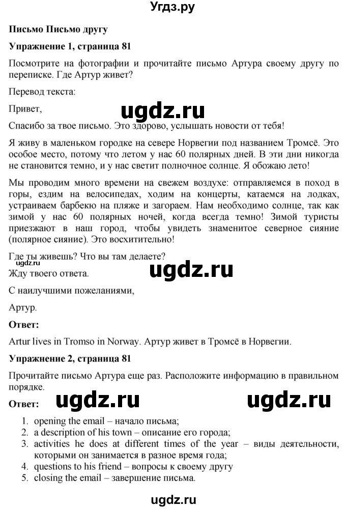 ГДЗ (Решебник) по английскому языку 7 класс Голдштейн Б. / страница / 81