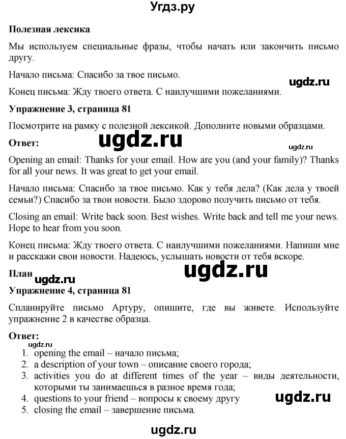 ГДЗ (Решебник) по английскому языку 7 класс Голдштейн Б. / страница / 81(продолжение 2)