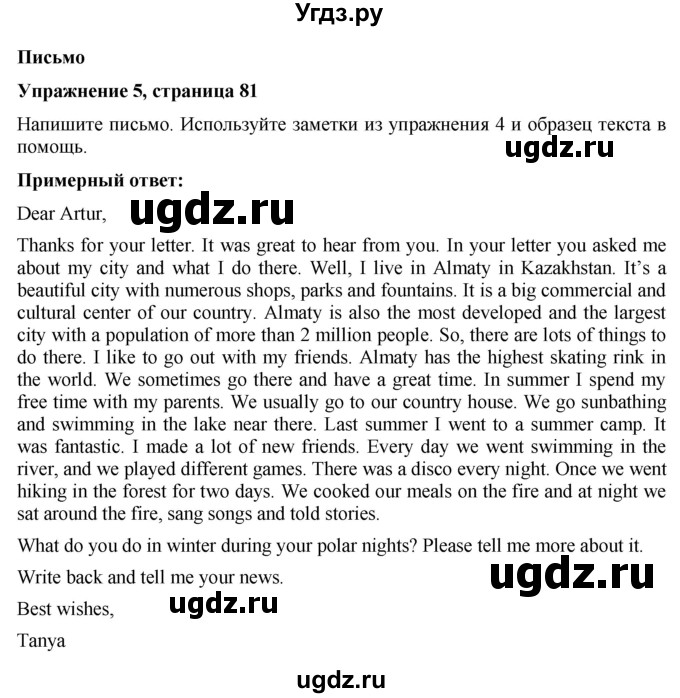 ГДЗ (Решебник) по английскому языку 7 класс Голдштейн Б. / страница / 81(продолжение 3)