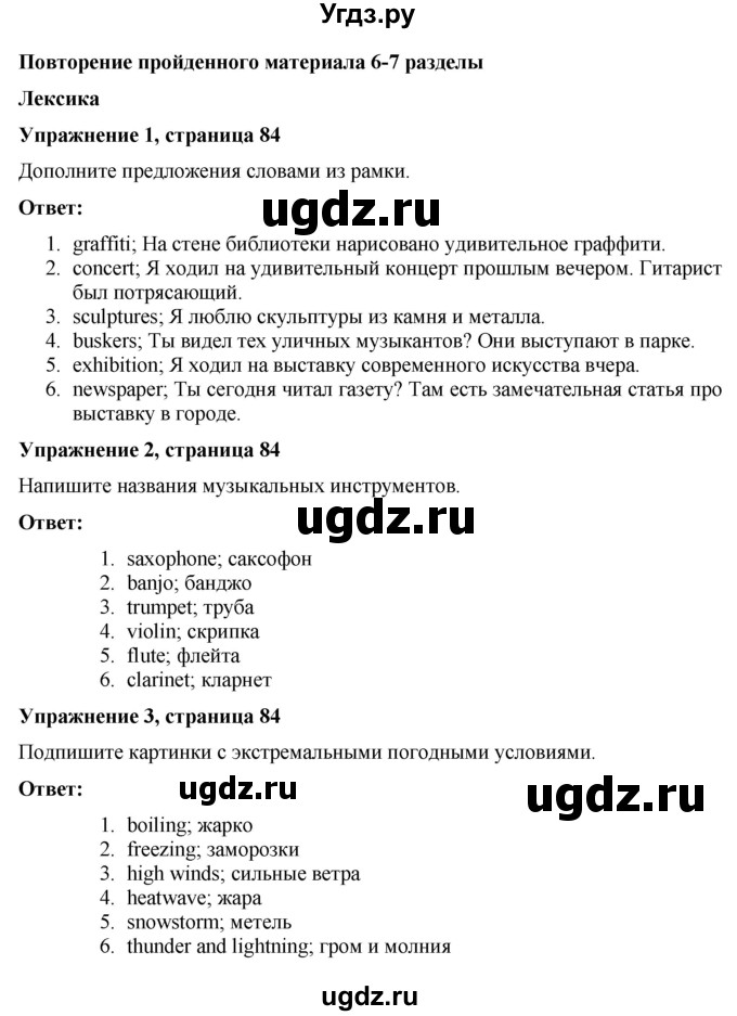 ГДЗ (Решебник) по английскому языку 7 класс Голдштейн Б. / страница / 84