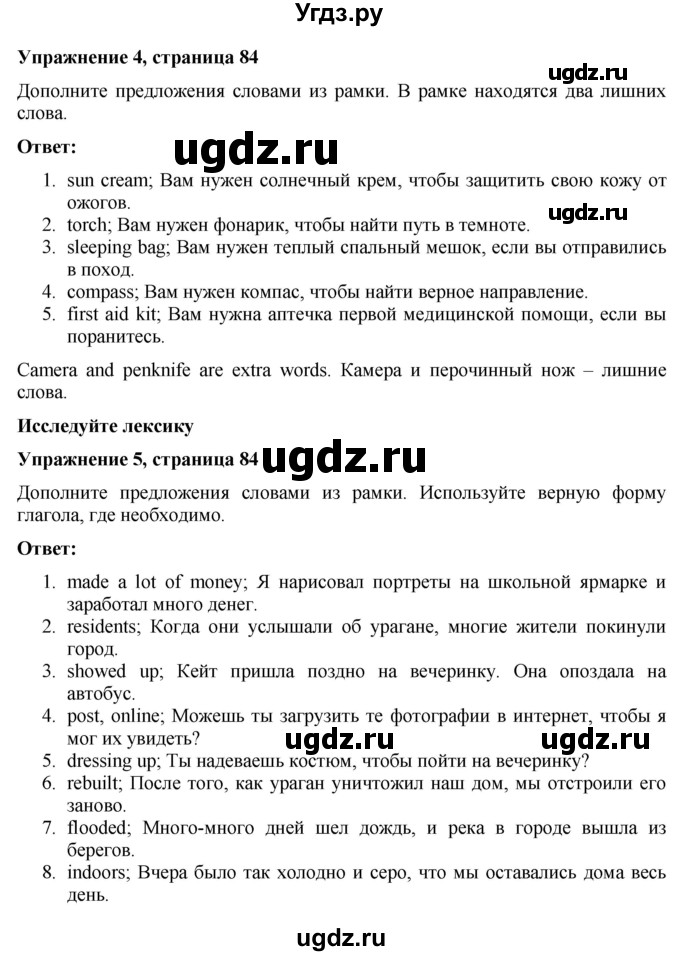 ГДЗ (Решебник) по английскому языку 7 класс Голдштейн Б. / страница / 84(продолжение 2)