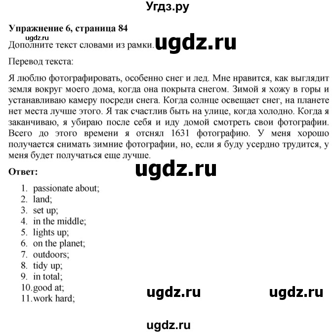 ГДЗ (Решебник) по английскому языку 7 класс Голдштейн Б. / страница / 84(продолжение 3)