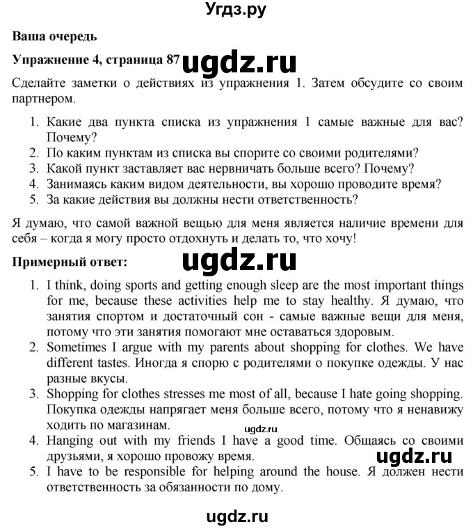 ГДЗ (Решебник) по английскому языку 7 класс Голдштейн Б. / страница / 87(продолжение 3)