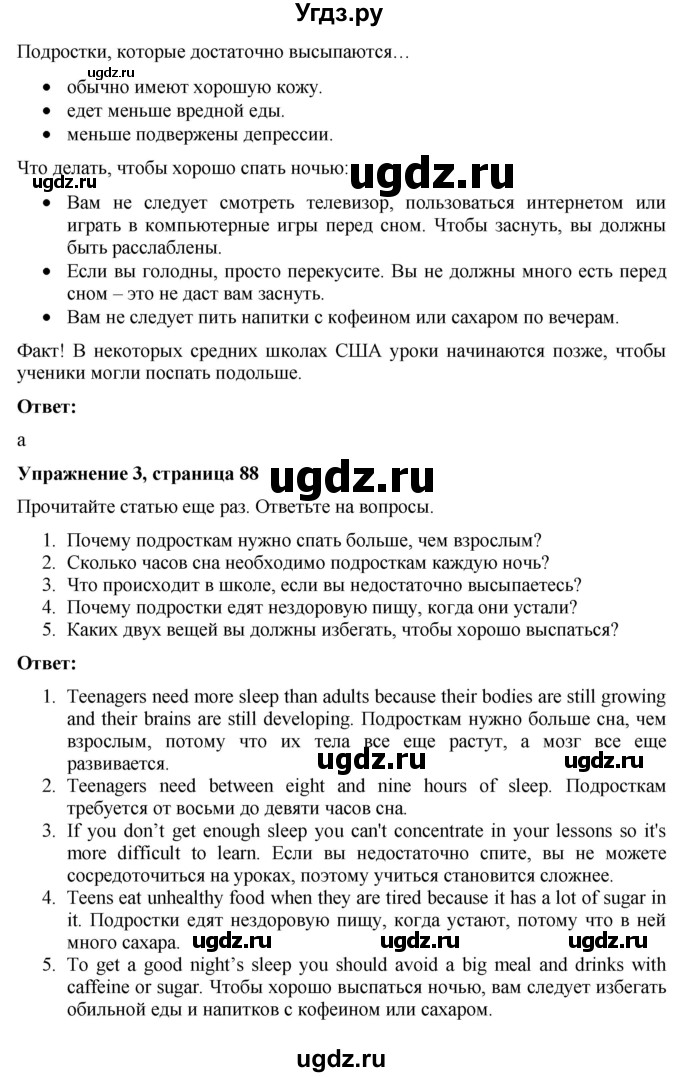 ГДЗ (Решебник) по английскому языку 7 класс Голдштейн Б. / страница / 88(продолжение 2)