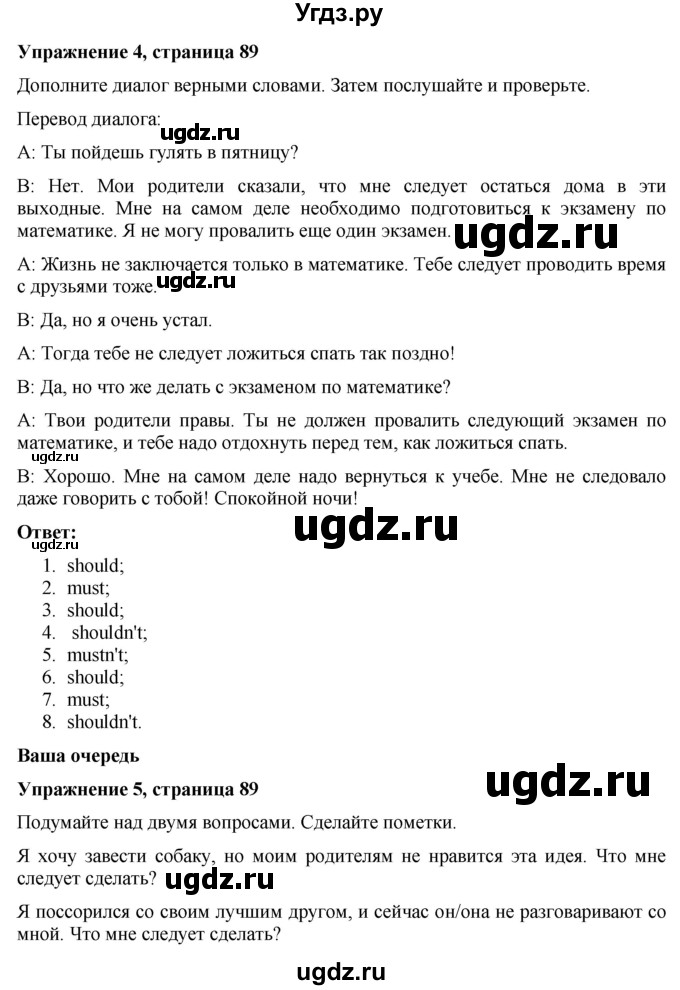 ГДЗ (Решебник) по английскому языку 7 класс Голдштейн Б. / страница / 89(продолжение 2)