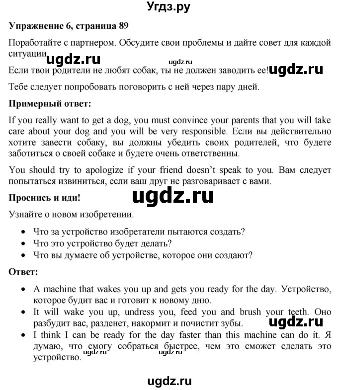 ГДЗ (Решебник) по английскому языку 7 класс Голдштейн Б. / страница / 89(продолжение 3)