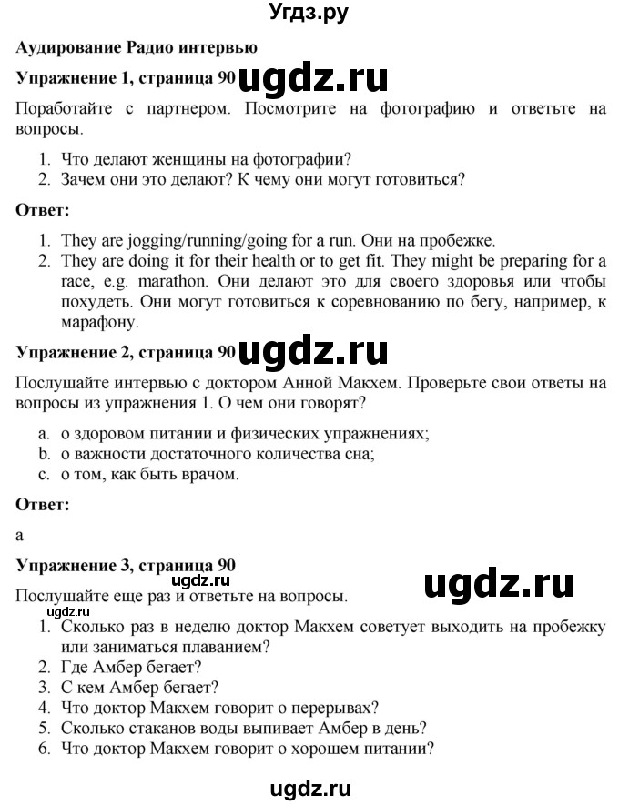 ГДЗ (Решебник) по английскому языку 7 класс Голдштейн Б. / страница / 90