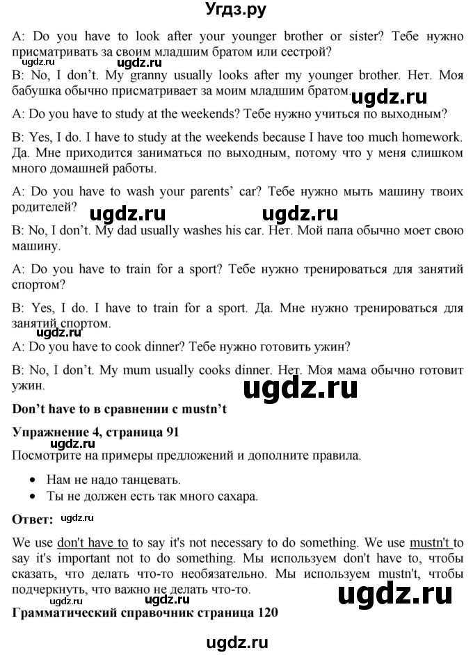 ГДЗ (Решебник) по английскому языку 7 класс Голдштейн Б. / страница / 91(продолжение 3)