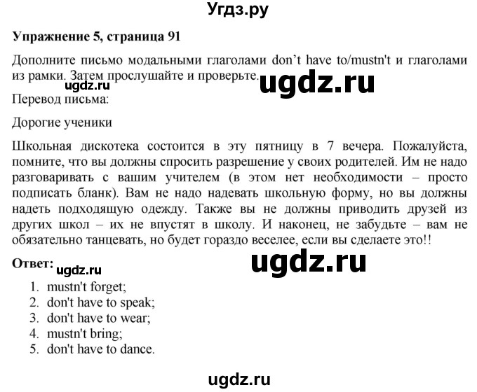 ГДЗ (Решебник) по английскому языку 7 класс Голдштейн Б. / страница / 91(продолжение 4)