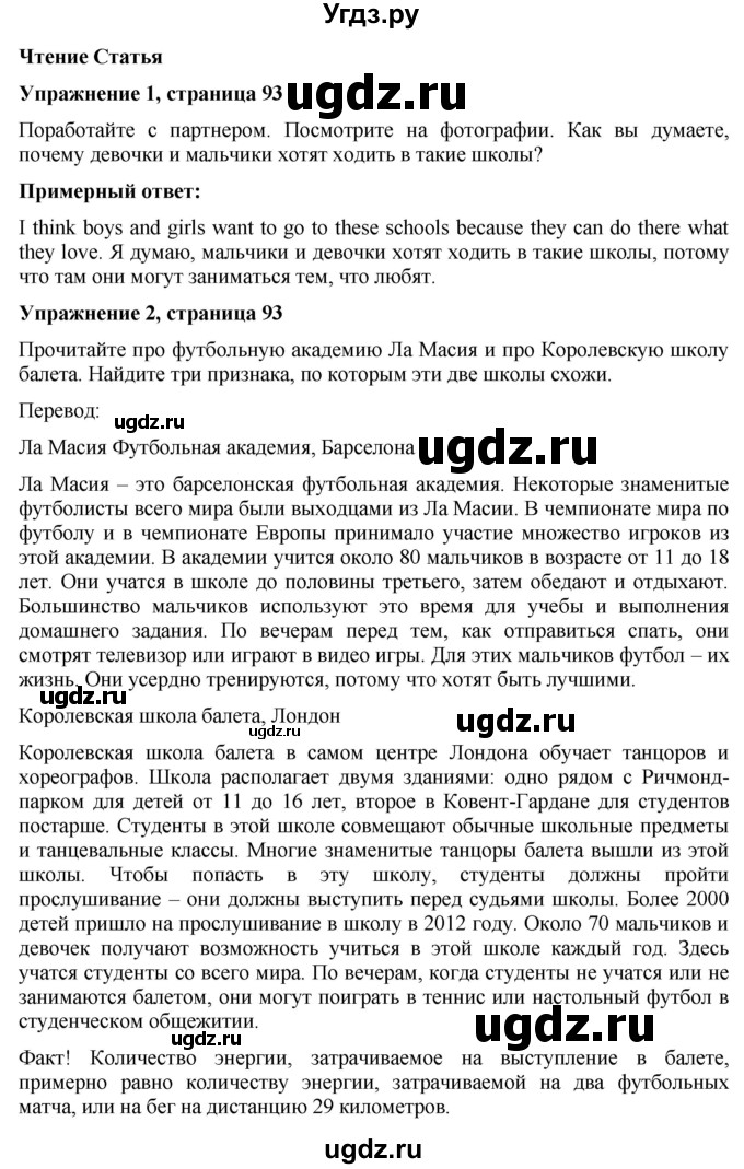 ГДЗ (Решебник) по английскому языку 7 класс Голдштейн Б. / страница / 93