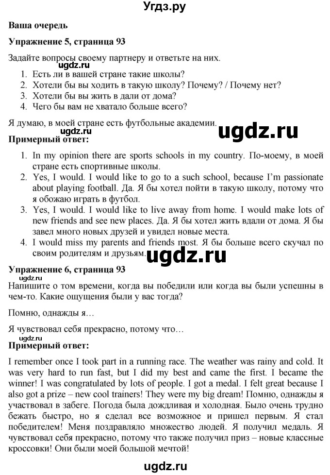 ГДЗ (Решебник) по английскому языку 7 класс Голдштейн Б. / страница / 93(продолжение 3)