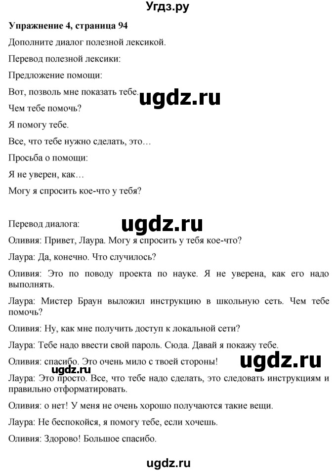 ГДЗ (Решебник) по английскому языку 7 класс Голдштейн Б. / страница / 94(продолжение 2)