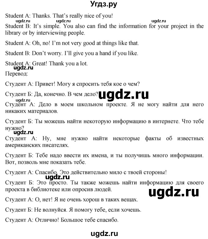 ГДЗ (Решебник) по английскому языку 7 класс Голдштейн Б. / страница / 94(продолжение 4)