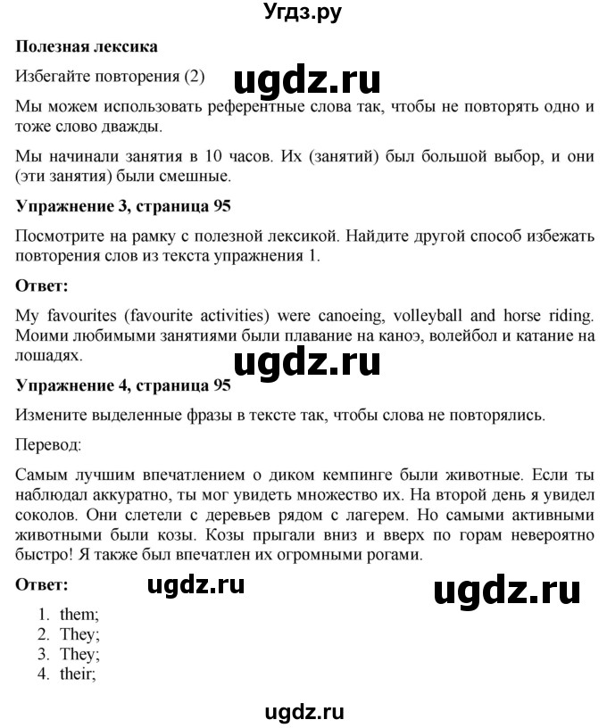 ГДЗ (Решебник) по английскому языку 7 класс Голдштейн Б. / страница / 95(продолжение 2)