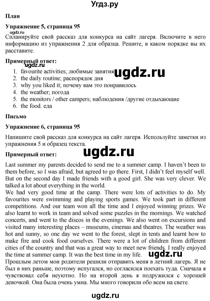 ГДЗ (Решебник) по английскому языку 7 класс Голдштейн Б. / страница / 95(продолжение 3)