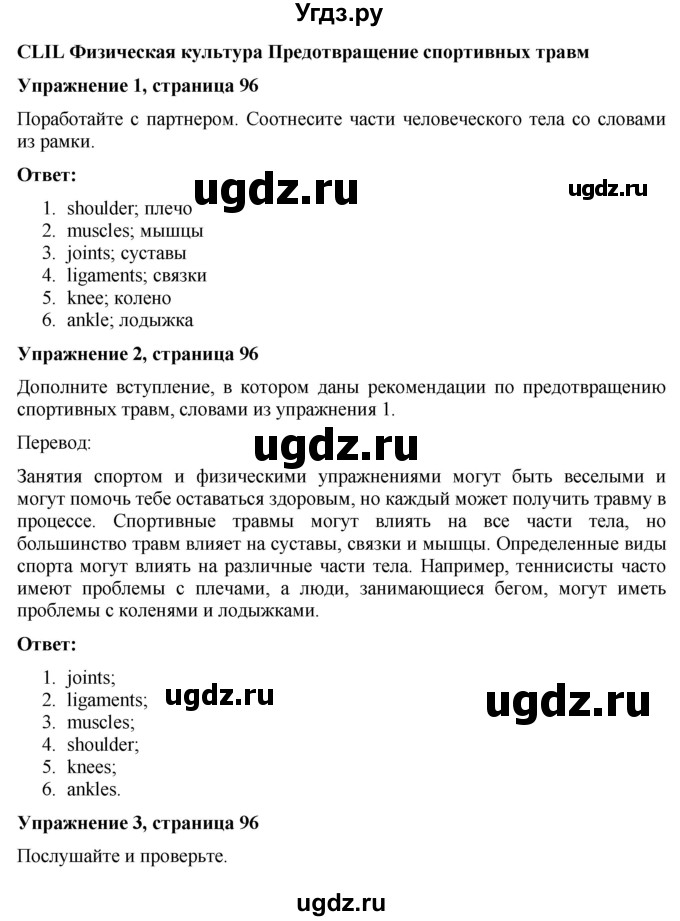 ГДЗ (Решебник) по английскому языку 7 класс Голдштейн Б. / страница / 96