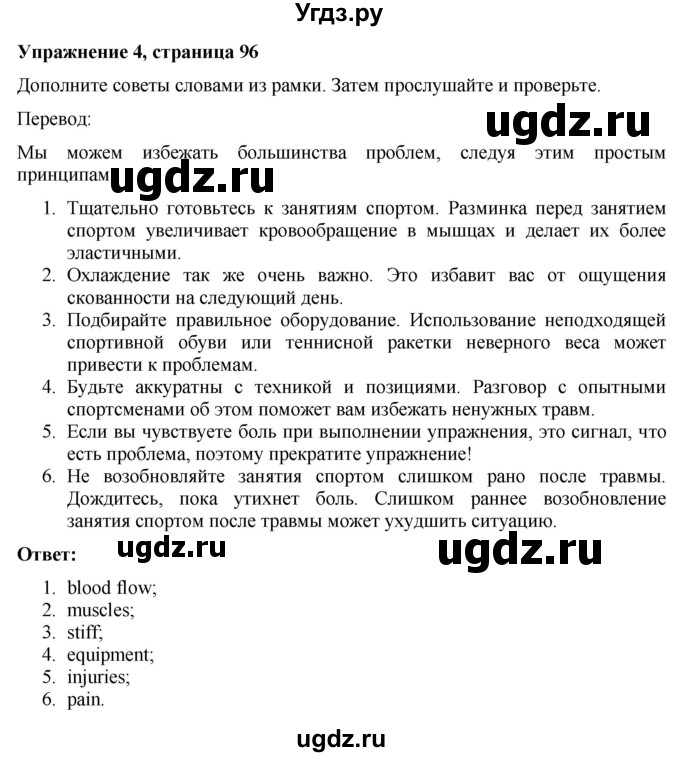 ГДЗ (Решебник) по английскому языку 7 класс Голдштейн Б. / страница / 96(продолжение 2)