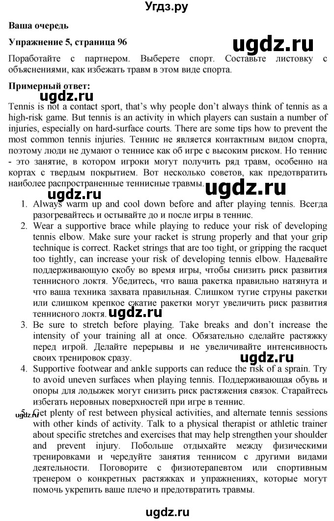 ГДЗ (Решебник) по английскому языку 7 класс Голдштейн Б. / страница / 96(продолжение 3)