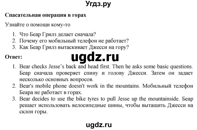 ГДЗ (Решебник) по английскому языку 7 класс Голдштейн Б. / страница / 96(продолжение 4)