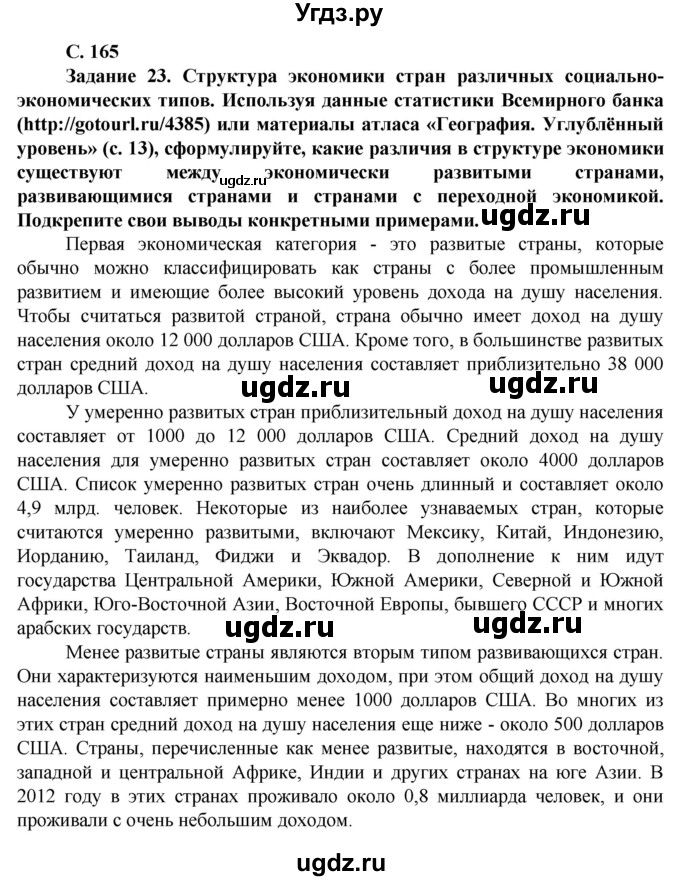 ГДЗ (Решебник) по географии 11 класс Холина В.Н. / страница / 165