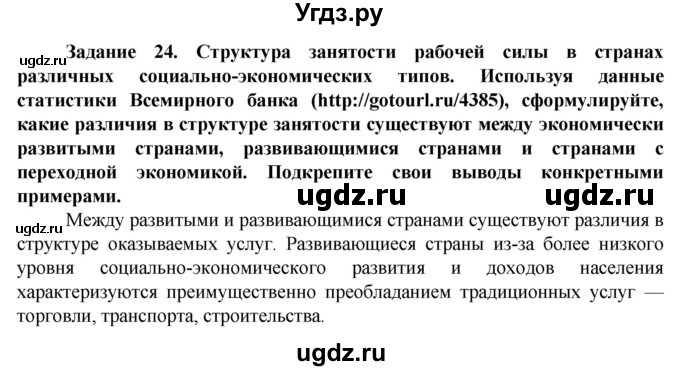 ГДЗ (Решебник) по географии 11 класс Холина В.Н. / страница / 165(продолжение 2)