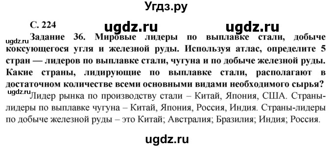 ГДЗ (Решебник) по географии 11 класс Холина В.Н. / страница / 224