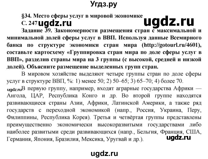 ГДЗ (Решебник) по географии 11 класс Холина В.Н. / страница / 247
