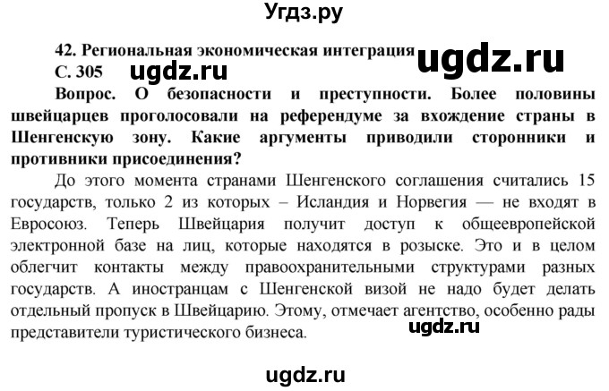 ГДЗ (Решебник) по географии 11 класс Холина В.Н. / страница / 305