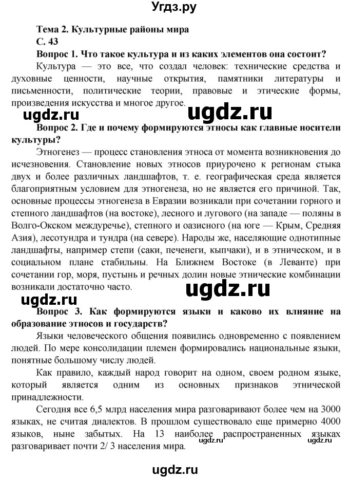ГДЗ (Решебник) по географии 11 класс Холина В.Н. / страница / 42