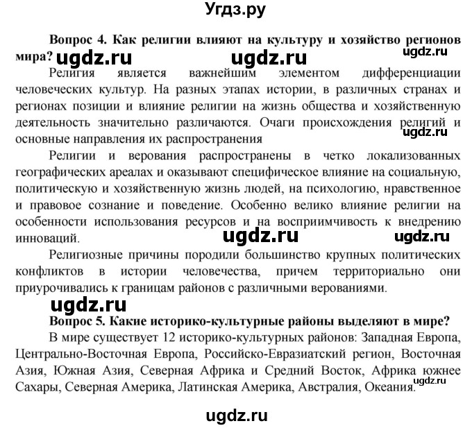 ГДЗ (Решебник) по географии 11 класс Холина В.Н. / страница / 42(продолжение 2)