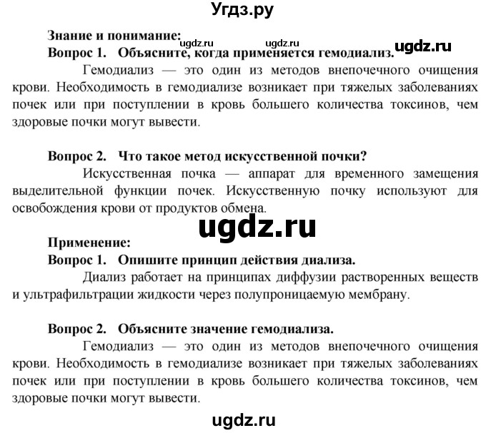 ГДЗ (Решебник) по биологии 10 класс Асанов Н.Г. / страница / 103