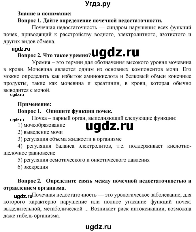 ГДЗ (Решебник) по биологии 10 класс Асанов Н.Г. / страница / 106