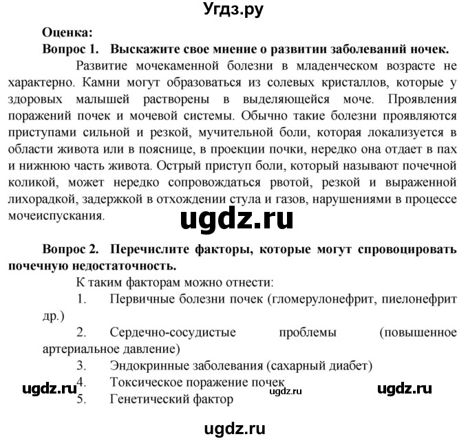 ГДЗ (Решебник) по биологии 10 класс Асанов Н.Г. / страница / 106(продолжение 3)