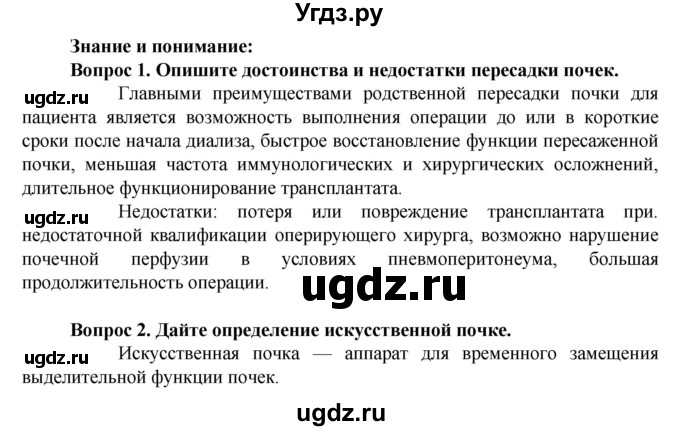 ГДЗ (Решебник) по биологии 10 класс Асанов Н.Г. / страница / 109