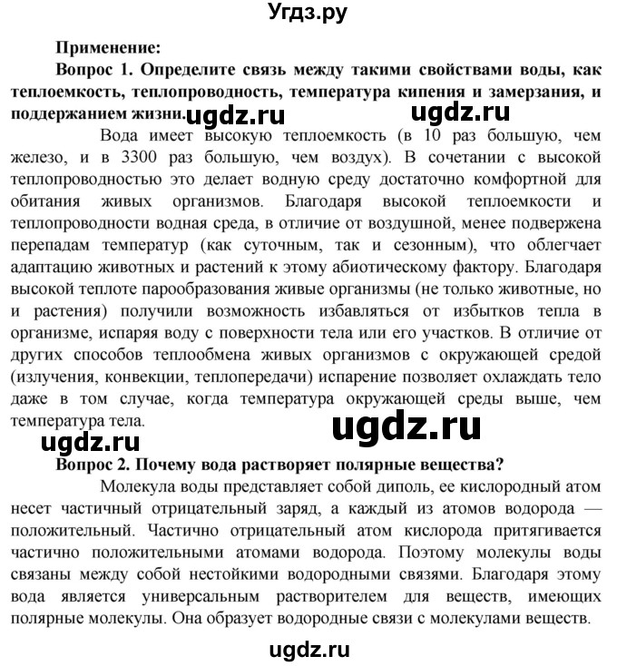 ГДЗ (Решебник) по биологии 10 класс Асанов Н.Г. / страница / 11(продолжение 2)